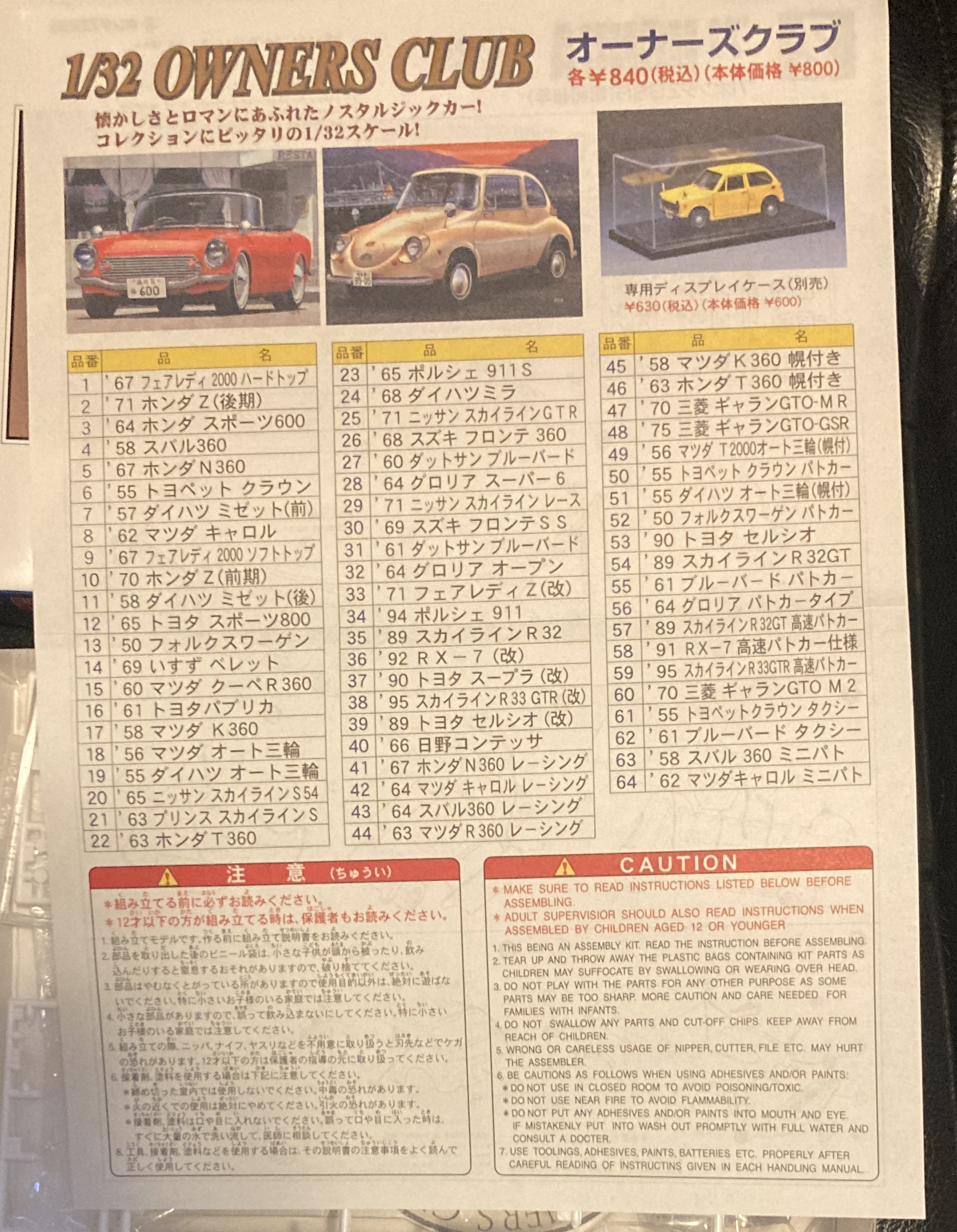 The catalogue page of other Owners' Club cars.